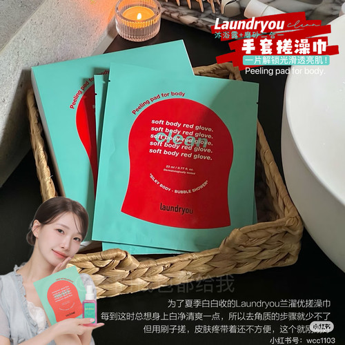 滑到滑滑梯！laundryou搓澡手套双面温和清洁细嫩肌肤旅行便携