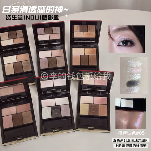 日本Shiseido/资生堂INOUI新款五色眼影珠光细闪自然易上色5g
