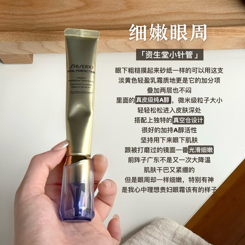 25年新版！资生堂悦薇小针管眼霜淡化黑眼圈紧致小熨斗20ml纯A醇