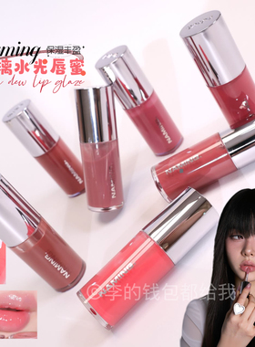 韩国Naming 26年新品 High Dew Glaze 保湿丰盈玻璃水光唇彩