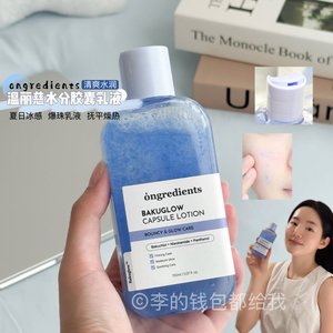韩国ongredients温丽慈妆前乳水分胶囊乳液服帖补水保湿清爽水润