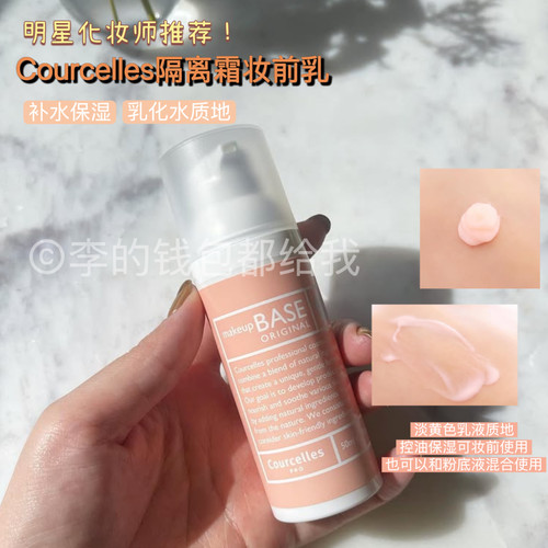 小猴子推荐~韩国Courcelles回吸妆前乳滋润保湿隐形毛孔细腻50ml