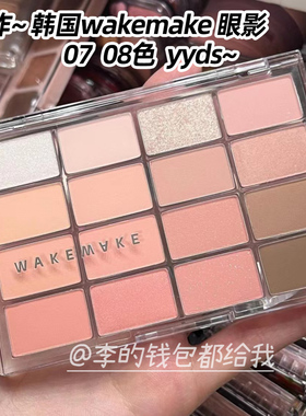 易梦玲自用丨韩国wakemake眼影盘16色粉色紫色烟熏眼影珠光哑光