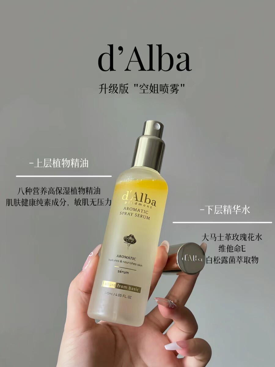 喷头超细!韩国Dalba黛尔珀升级2代精华空姐喷雾120ml水油
