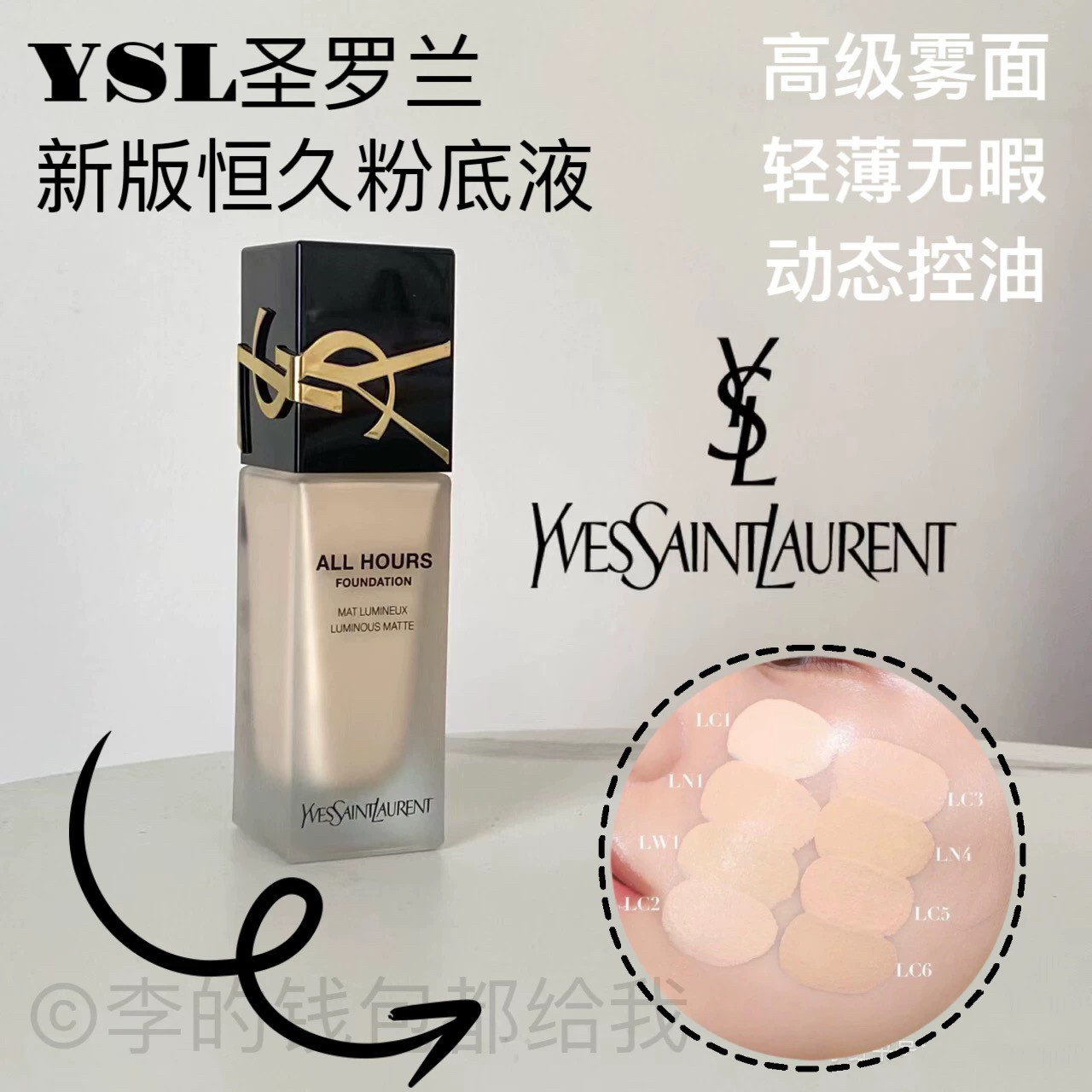 YSL圣罗兰All Hours恒久粉底液浮雕logo持久哑光控油LC1/LN1/LC2
