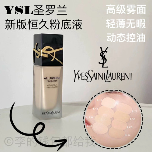 YSL圣罗兰All Hours恒久粉底液浮雕logo持久哑光控油LC1/LN1/LC2