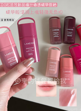 妆养合一~兰芝LANEIGE锁色精华唇釉水润镜面水光清透嘟嘟唇蜜4.5g