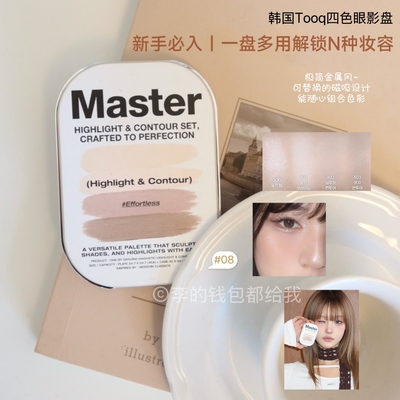 韩国Tooq全哑光基础四色眼影盘面部盘修容高光鼻影水泥色 A07/A08