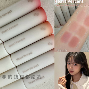 韩国HeartPercent好特比唇釉唇部遮瑕打底雾面饱满哑光深唇覆盖