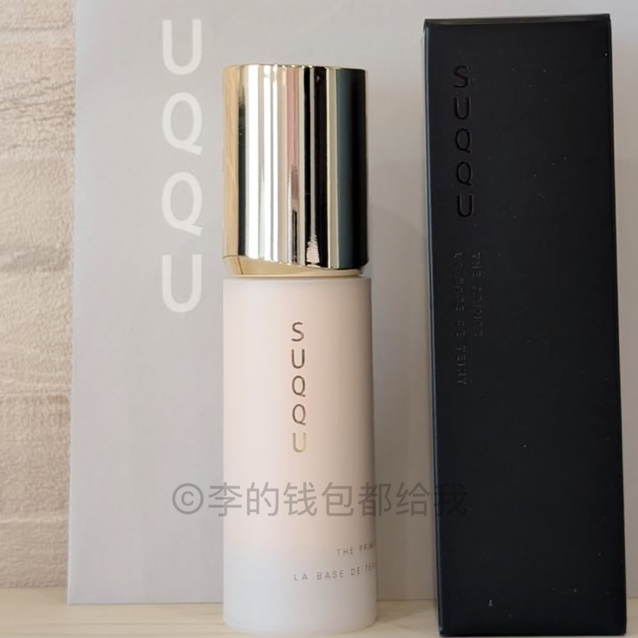 稀缺硬货！suqqu24年新品绝致艳泽妆前乳30g保湿提亮光泽质感肌