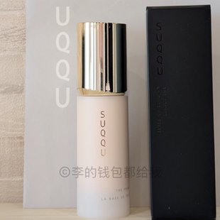 提亮光泽质感肌 绝致艳泽妆前乳30g保湿 稀缺硬货 suqqu24年新品