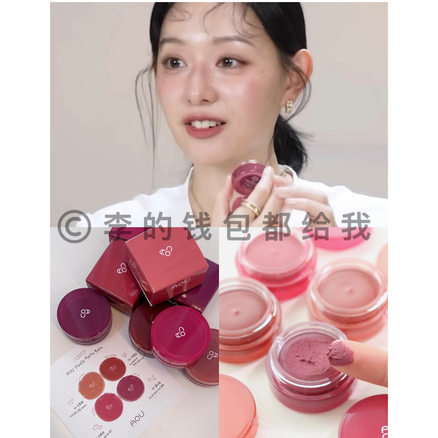 女王同款韩国AOU唇釉两用膏腮红