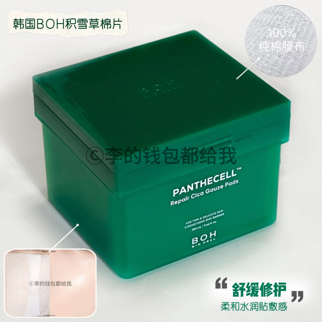 韩国BOH醇萃积雪草舒缓修护湿敷棉片补水舒缓修护敏肌妆前80片