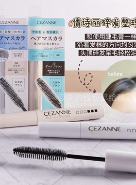 Cezanne倩诗丽倩丽碎发神器整理膏定型棒发乱发杂防炸毛定型持久