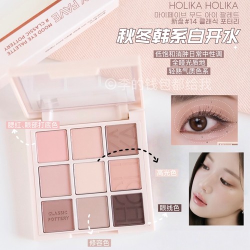 韩国Holika新品九色眼影盘25秋冬14#CLASSIC时髦通勤白开水哑光