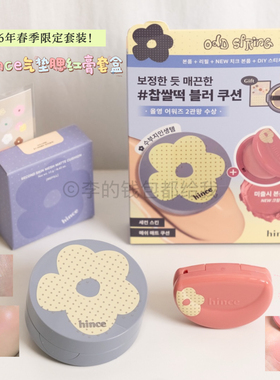 韩国hince春季花朵限定新品奶油肌底妆气垫粉底腮红膏套装DIY贴纸