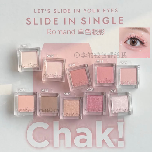 韩国Romand Slide单色滑盖眼影53色珠光哑光高光爆闪卧蚕腮红提亮