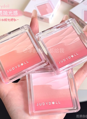 灵动！Judydoll橘朵水缎光清透感波浪纹双色腮红盘膨胀收缩融肤