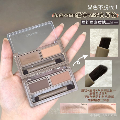 防油防水！日本cezanne倩诗丽双色眉蜡眉粉眉膏自然不易晕染持久