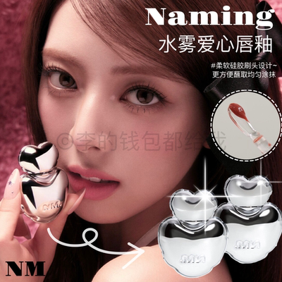 韩国Naming水雾气球爱心唇釉哑光雾面持久灰粉裸色豆沙申有娜同款