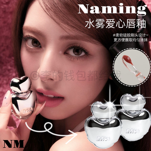 韩国Naming水雾气球爱心唇釉哑光雾面持久灰粉裸色豆沙申有娜同款