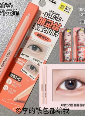 韩国daiso大创卧蚕笔thebom填充色阴影色眼睑下至色韩系立体蓬蓬