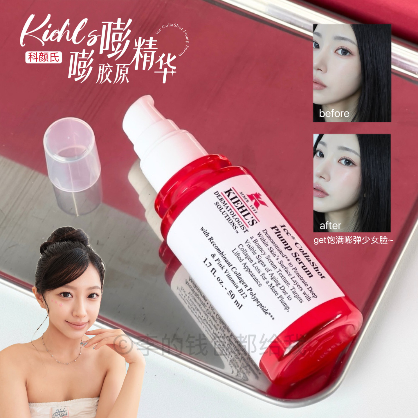 饱满蓬弹｜Kiehl's科颜氏全新嘭嘭瓶充盈紧致胶原精华滋润保湿