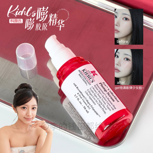 饱满蓬弹｜Kiehl's科颜氏全新嘭嘭瓶充盈紧致胶原精华滋润保湿