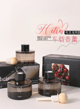 易梦玲同款~韩国Hetras车载香薰室内清新扩香器持久留香无火香薰