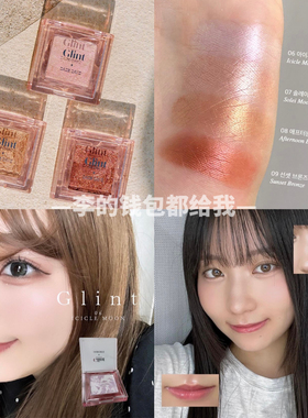 sun-kissed光泽！韩国GLINT联名daze dayz单色烘焙高光粉饼立体