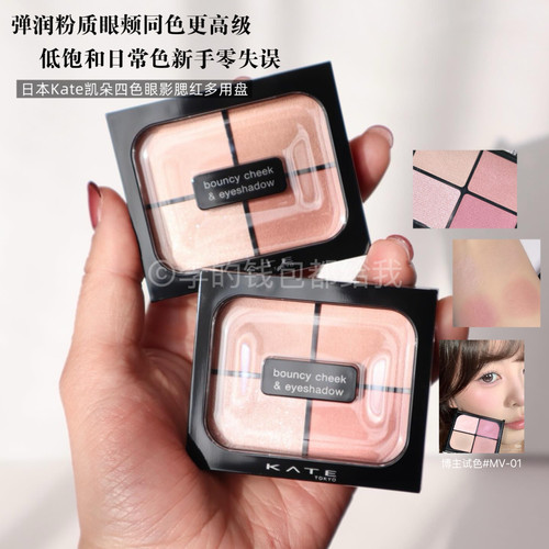 26春季新品！Kate凯朵四色腮红眼影多用盘珠光自然光泽日系清透感