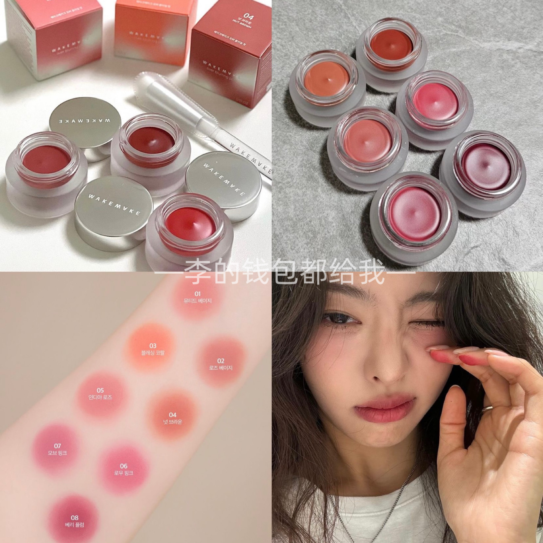 一颗成妆！韩国Wakemake唇泥唇颊两用口红丝绒哑光裸色腮红膏显白