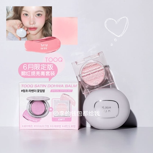 气提亮水光自然 韩国tooq6月限定腮红膏提亮膏套盒缎面柔滑膨胀元