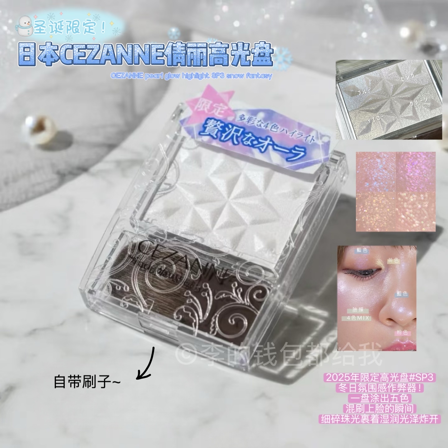 日本CEZANNE倩诗丽 限定偏光微光珍珠立体修容高光盘SP3冷色暖色