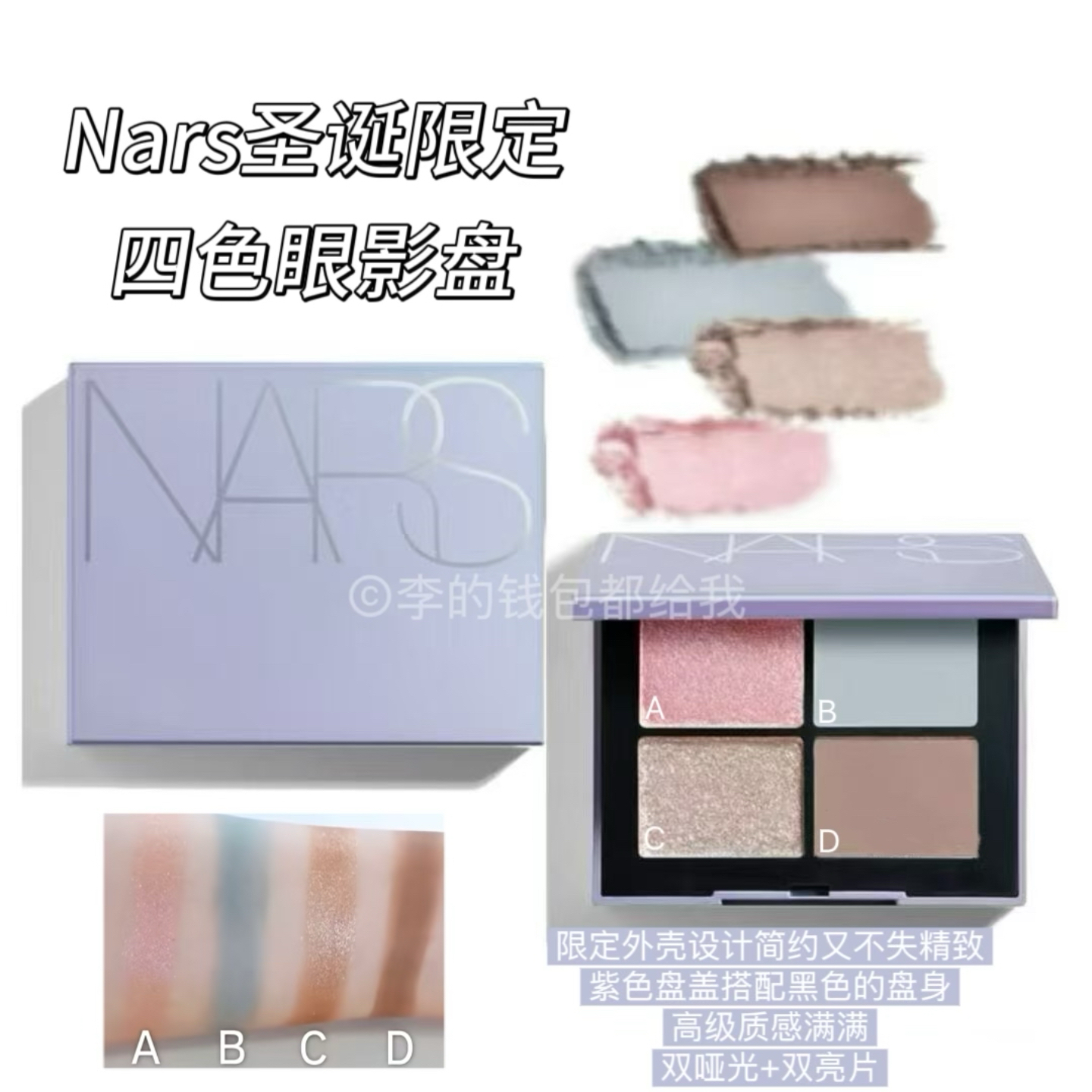 2025年圣诞限定！Nars/纳斯IRIS联名四色眼影盘灰蓝色哑光珠光