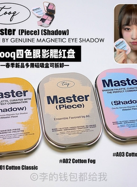 韩国tooq新品四色眼影盘腮红磁铁盒春季水彩哑光珠光多彩哑光珠光