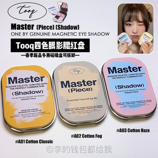 四色眼影盘腮红磁铁盒春季 韩国tooq新品 水彩哑光珠光多彩哑光珠光