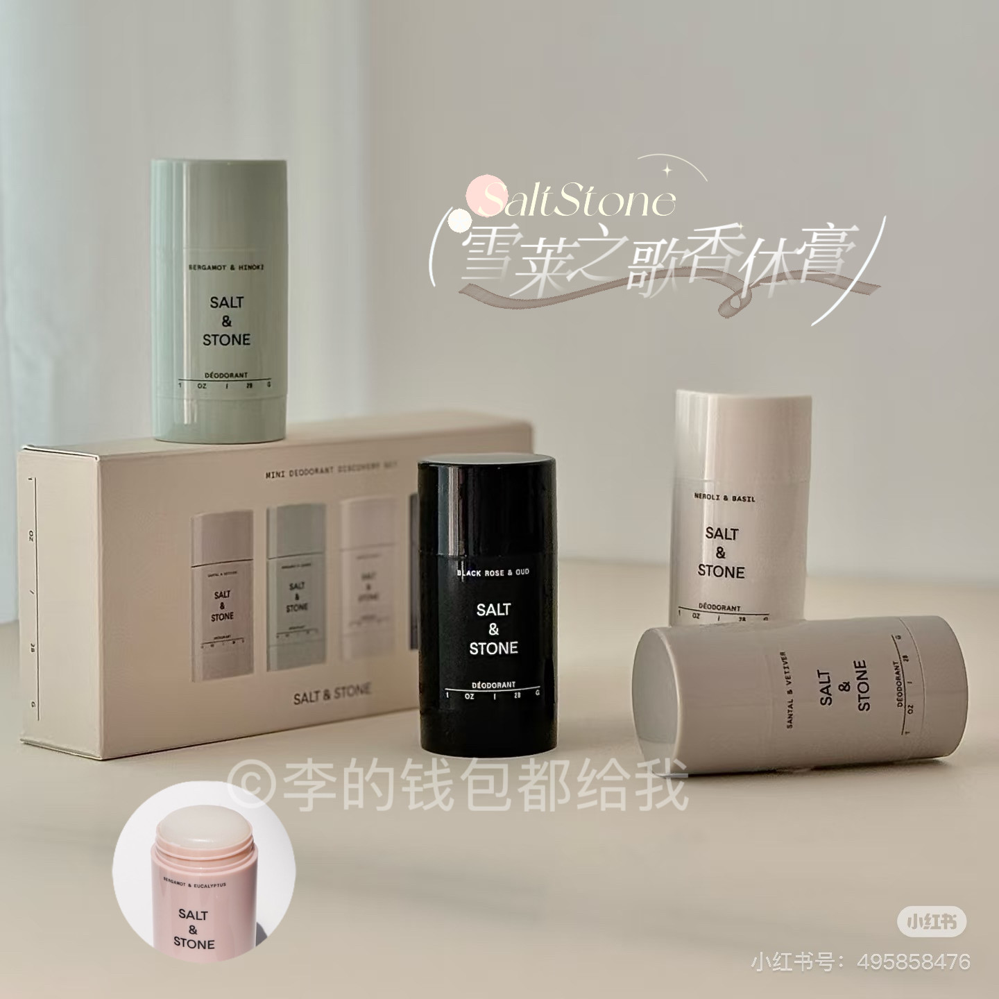 清香夏日!SaltStone香体膏身体净味香膏男女腋下持久留香止汗膏