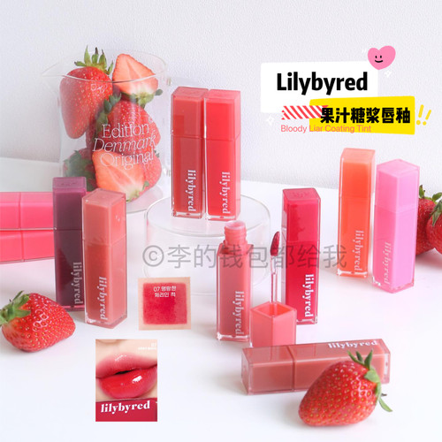 韩国 Lilybyred Bloody liar果汁糖浆唇釉染唇滋润水润显白持色