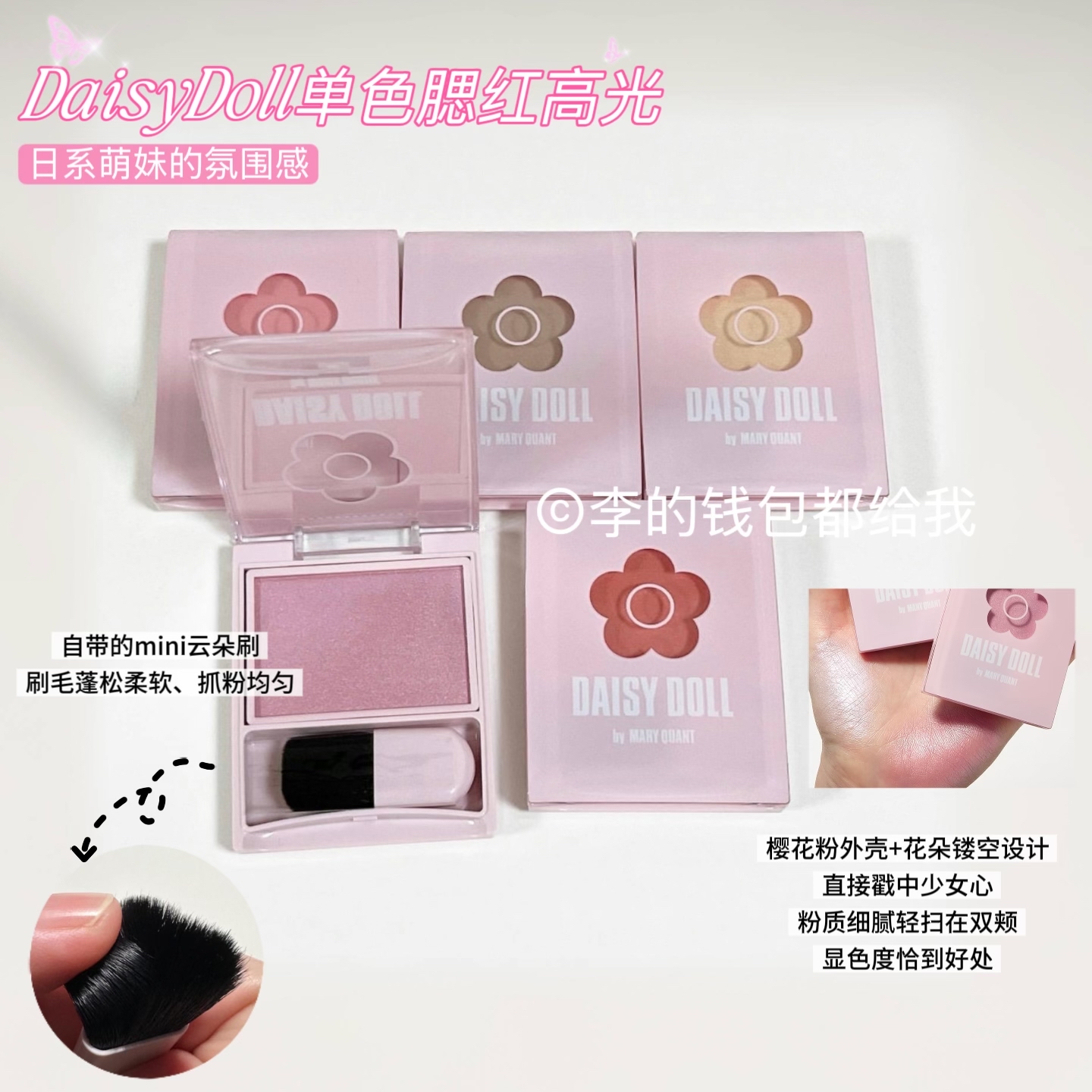 特价必买~DaisyDoll单色腮红高光修容腮紫膨胀色收缩色自然光泽