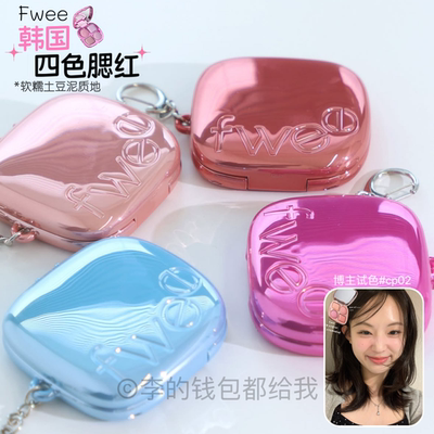 FWEE新品四色腮红盘pocket春日可爱系土豆泥质地裸色提亮粉紫色