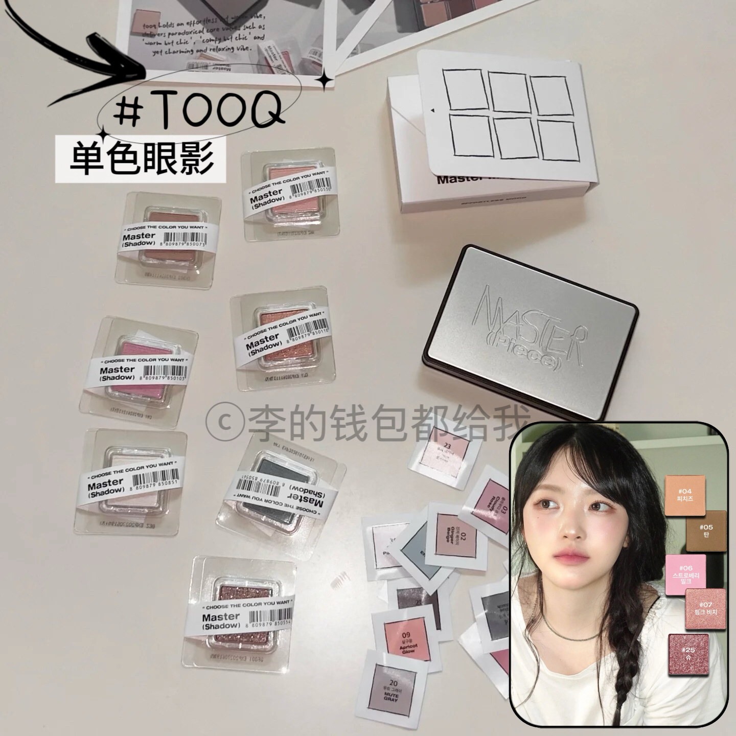 韩国tooq单色眼影磁性自由拼搭盘珠光哑光顺滑显色小众新品组装盒