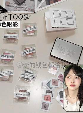 韩国tooq单色眼影磁性自由拼搭盘珠光哑光顺滑显色小众新品组装盒