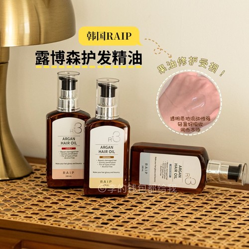 韩国人气王！RAIP R3护发精油摩洛哥坚果留香修复烫染受损防毛躁