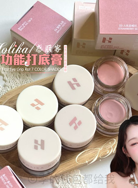 韩国holika惑丽客眼部打底膏眼影遮瑕膏提亮泪沟唇部腮红多功能膏