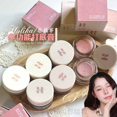 韩国holika惑丽客眼部打底膏眼影遮瑕膏提亮泪沟唇部腮红多功能膏