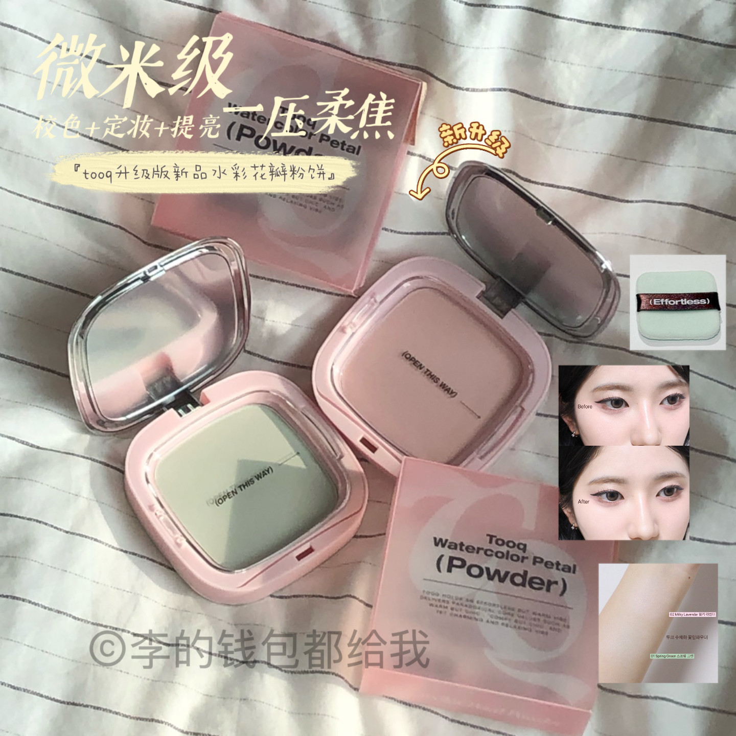 升级更好用~韩国tooq新版水彩花瓣粉饼定妆控油哑光清透修颜绿色