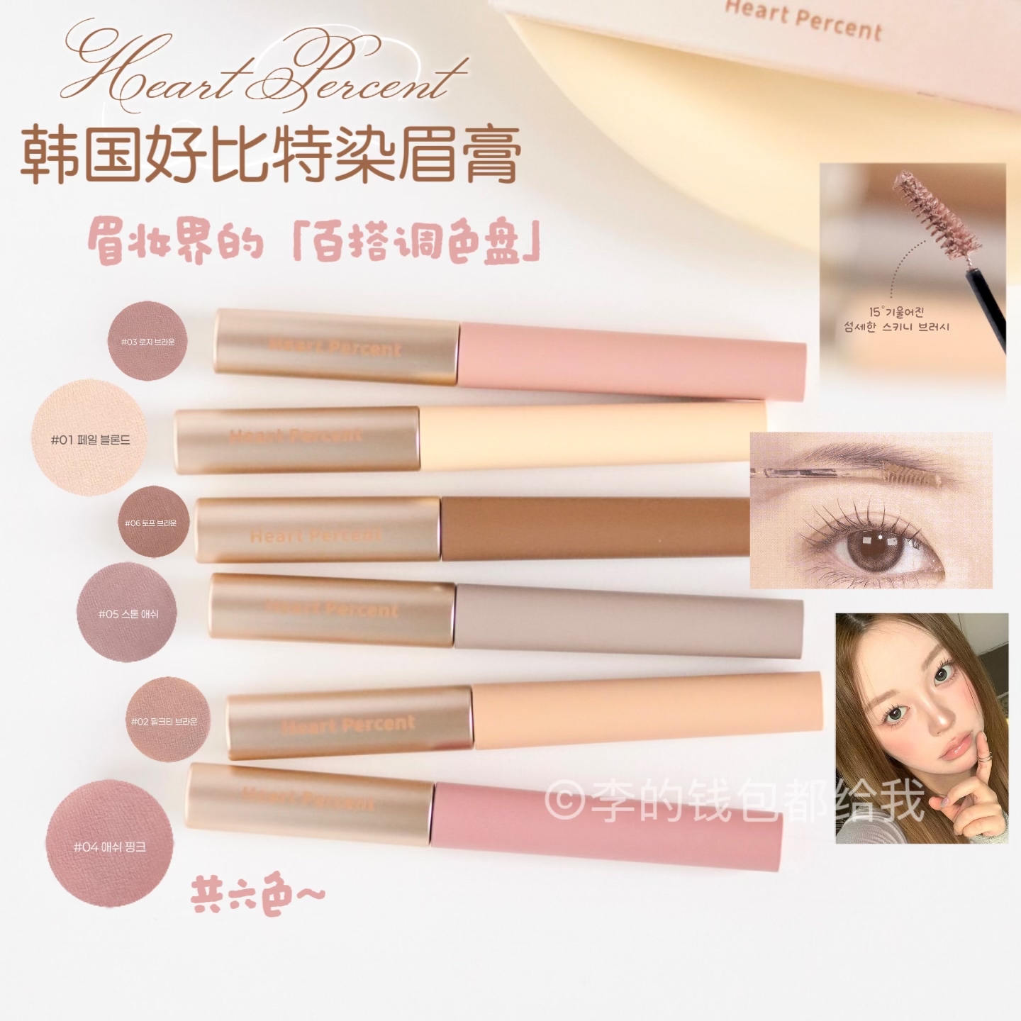 韩国heart percent 好特比自然染眉膏细腻不结块野生眉fake up
