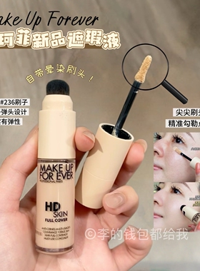 瑕疵修正液！!MAKE UP FOR EVER/玫珂菲/muf新品遮瑕液细腻晕染刷