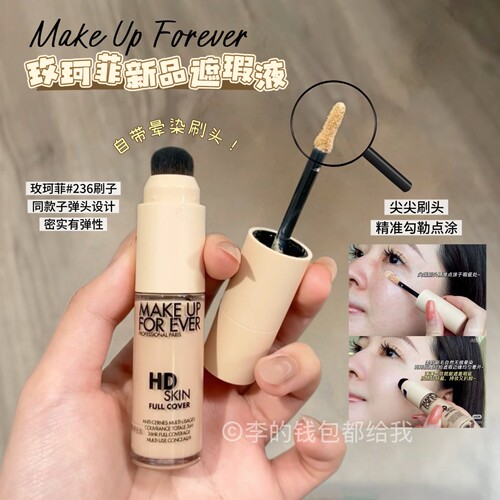 瑕疵修正液！!MAKE UP FOR EVER/玫珂菲/muf新品遮瑕液细腻晕染刷